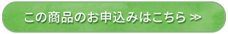 この商品のお問い合わせはこちら